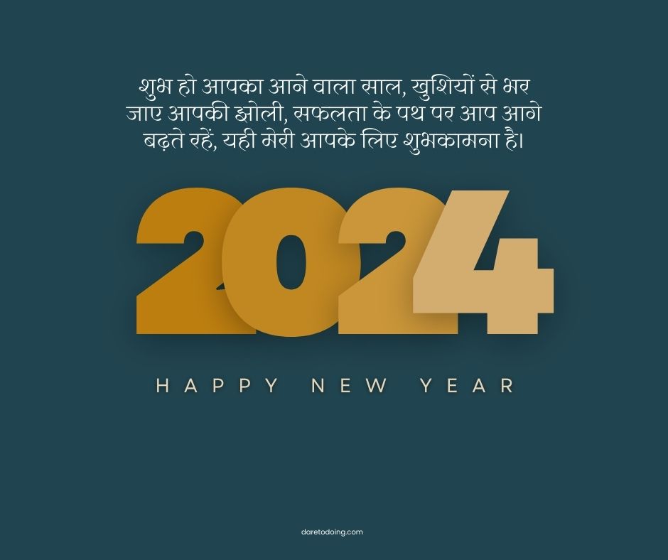 happy new year 2024 wishes