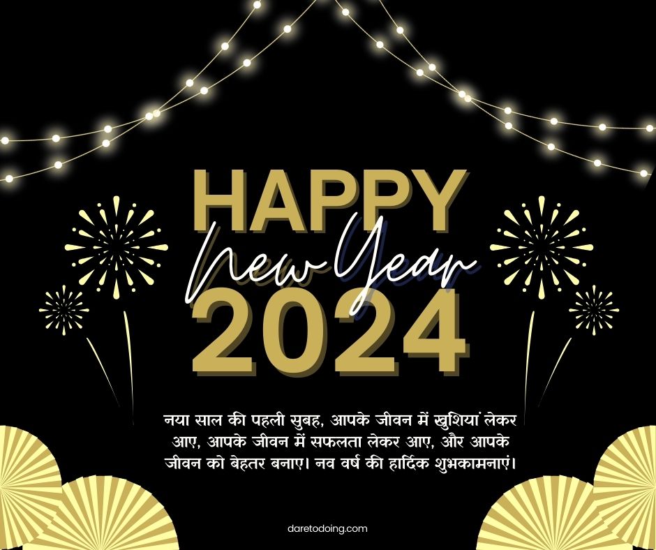 happy new year 2024 wishes