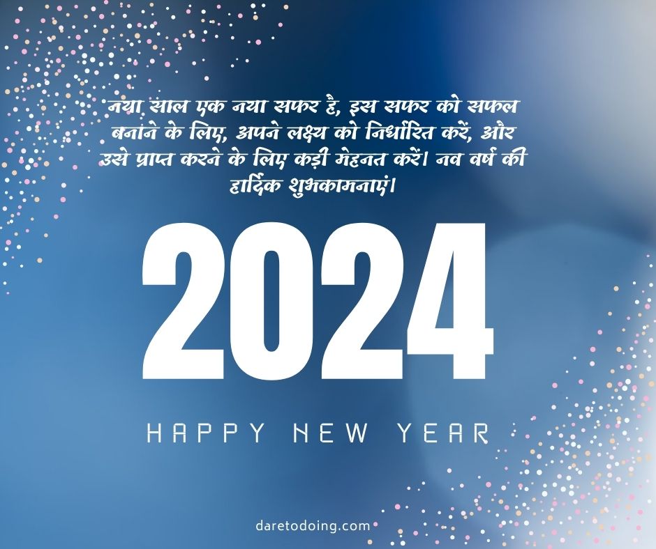 happy new year 2024 wishes